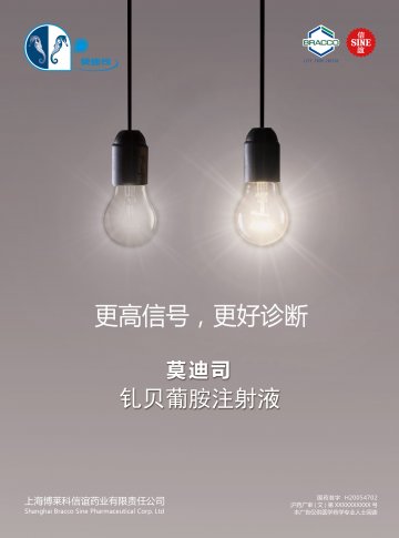 钆贝葡胺注射液-莫迪司官方高清创意广告(沪药广审(文)第2014030104号)