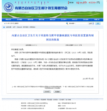 内蒙古自治区卫生厅关于同意特戈熙甲状腺病蒙医专科医院设置蒙药制剂室的批复