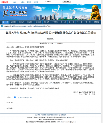 省局关于印发2013年第8期违法药品医疗器械保健食品广告公告汇总的通知