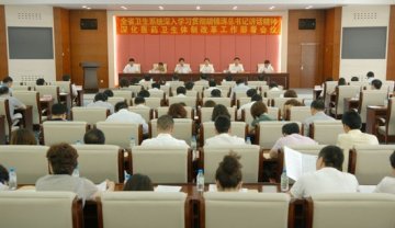 吉林省卫生系统稳步推进医改工作
