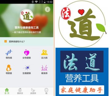 国内首创、耗时3年“法道营养工具”APP亮相