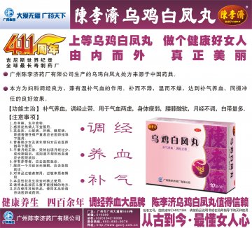 乌鸡白凤丸-官方高清创意广告(粤药广审(文)第2011060306号)