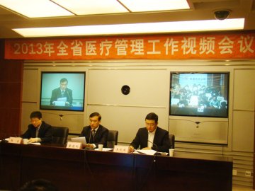2013年全省医疗管理工作视频会议召开