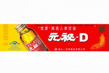 元秘牌元秘-D口服液官方高清创意广告(吉食健广审(文)第2011060011号)