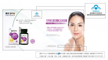 维妥立牌天然维生素E辅酶Q10软胶囊官方高清创意广告(粤食健广审(文)第2014010014号)