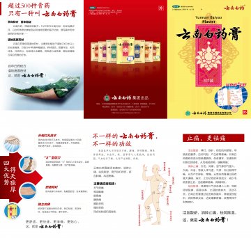 云南白药膏-官方高清创意广告(苏药广审(文)第2014090331号)