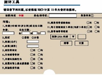 中年男性亦可“结缘”骨质疏松