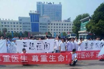 湖南岳阳数百医务人员静坐抗议 因家属逼医生下跪