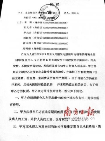 十余患者举报北京福临公司 因服降糖保健品四肢麻木