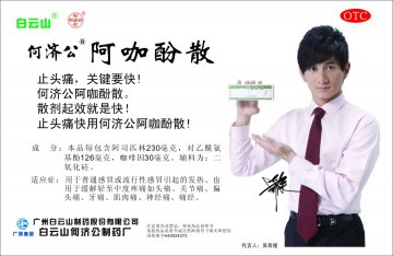 阿咖酚散-官方高清创意广告(粤药广审(文)第2011060289号)