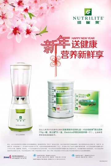 纽崔莱牌蛋白质粉等两个产品官方高清创意广告(粤食健广审(文)第2012100401号)