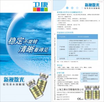 软性亲水接触镜-官方高清创意广告(沪医械广审(文)第2011060235号)