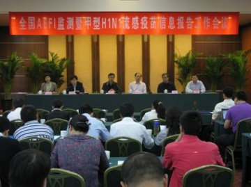 全国疑似预防接种异常反应暨甲型H1N1流感疫苗信息报告工作会议在郑州召开