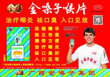 金嗓子喉片-官方高清创意广告(桂药广审(文)第2014070130号)