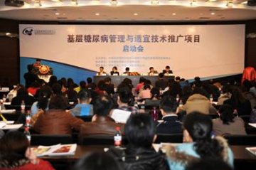 “基层糖尿病管理与适宜技术推广项目”启动会暨工作会在京召开