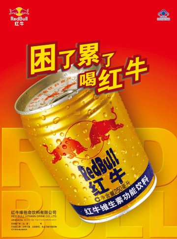 红牛维生素功能饮料官方高清创意广告(京食健广审(文)第2012050129号)