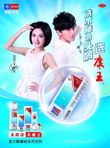 复方酮康唑发用洗剂-官方高清创意广告(滇药广审(文)第2013080175号)