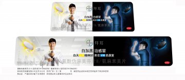 氨酚伪麻美芬片Ⅱ/氨麻苯美片-白加黑官方高清创意广告(苏药广审(文)第2013050266号)