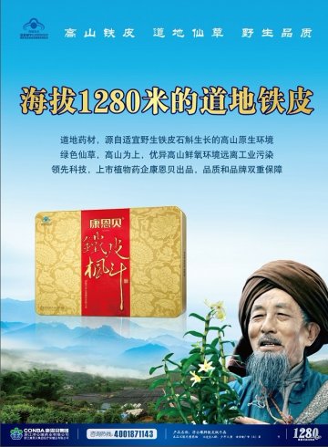 济公缘牌铁皮枫斗晶官方高清创意广告(浙食健广审(文)第2012020011号)