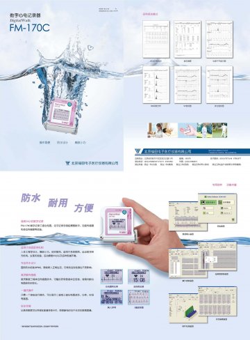 FM-170C型数字心电记录器-官方高清创意广告()