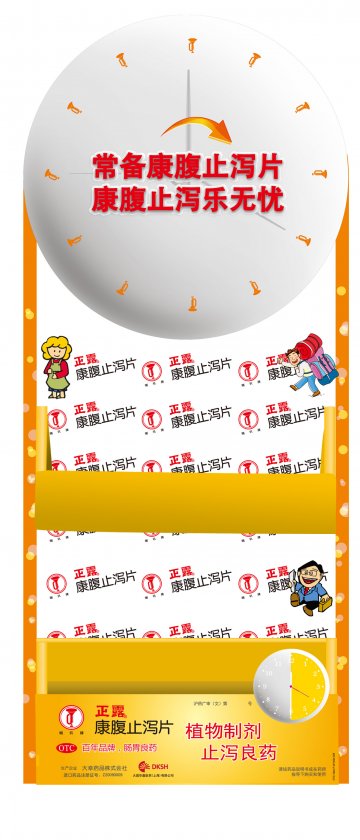 康腹止泻片-官方高清创意广告(沪药广审(文)第2013030125号)