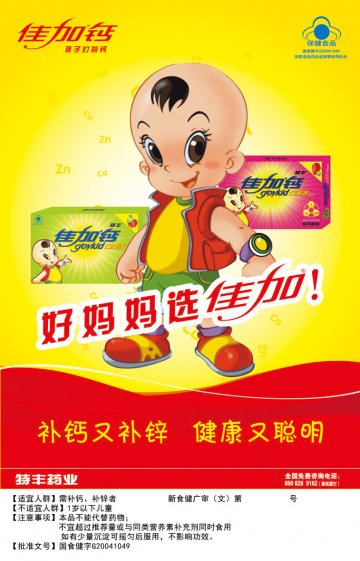 特丰牌佳加钙口服液（果味型）官方高清创意广告(新食健广审(文)第2013090012号)