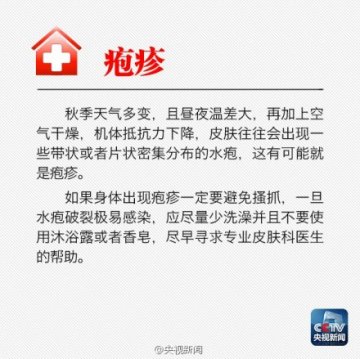 秋冬皮肤病来“瘙”扰？这些妙招教你预防