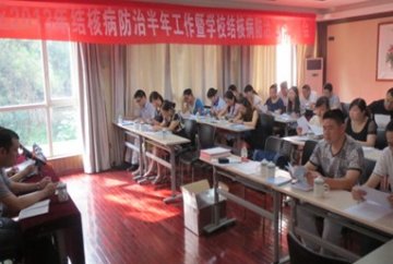 2013年上半年结核病防治暨学校结核病防治培训工作会顺利召开