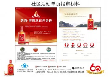 中国劲酒官方高清创意广告(鄂食健广审(文)第2013120144号)