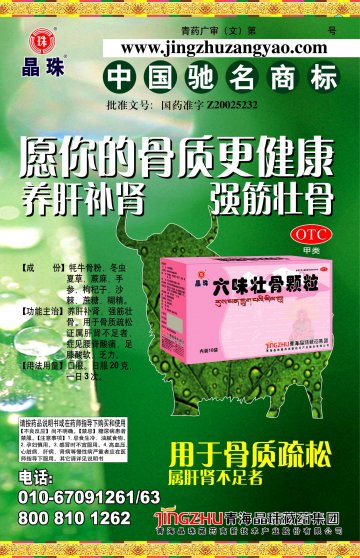 六味壮骨颗粒-官方高清创意广告(青药广审(文)第2011060068号)