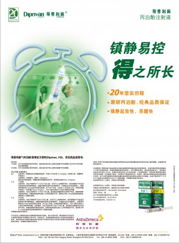 丙泊酚注射液-得普利麻官方高清创意广告(苏药广审(文)第2013040195号)