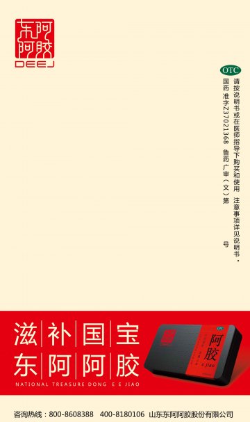 阿胶-官方高清创意广告(鲁药广审(文)第2012030064号)