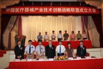 中国医疗器械产业技术创新战略联盟成立，部人事司柳拯副司长出席会议