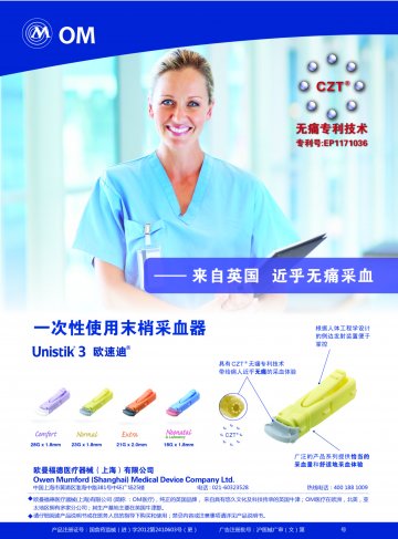 一次性使用采血器-官方高清创意广告()