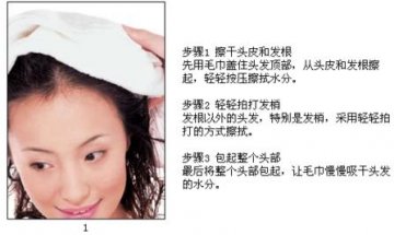 步骤：正确干发呵护秀发