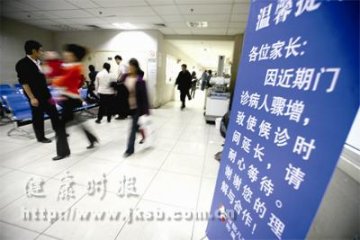 儿童夜间急诊变“慢诊”