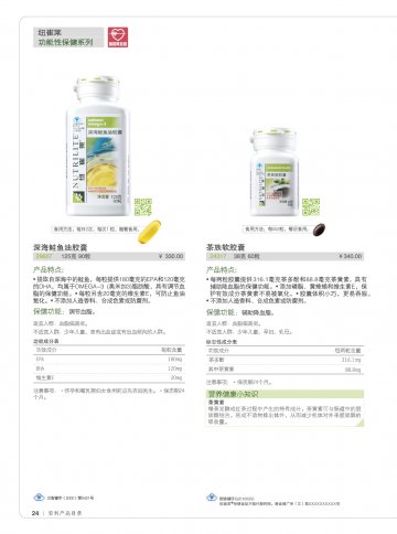 纽崔莱牌深海鲑鱼油胶囊等2个产品官方高清创意广告(粤食健广审(文)第2014050301号)
