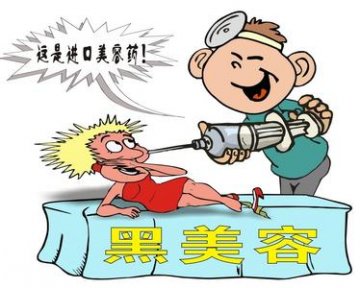 无证医疗美容诊所暴利惊人：进价几百卖七八千