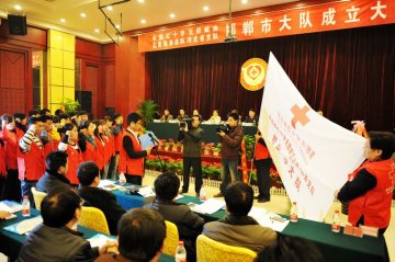 河北省红十字无偿献血志愿服务支队邯郸市大队成立