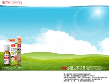 多潘立酮混悬液-吗丁啉官方高清创意广告(陕药广审(文)第2011100509号)