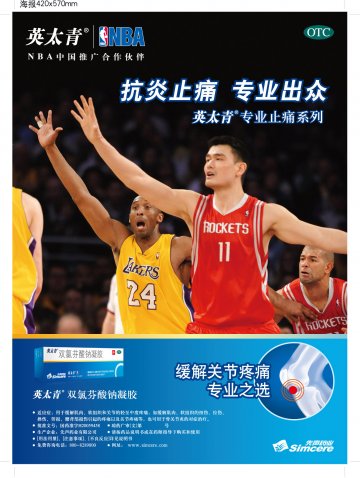 双氯芬酸钠凝胶-(国药准字H20059458)精美广告图欣赏