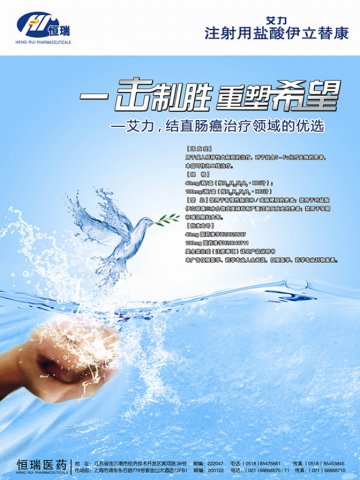 注射用盐酸伊立替康-艾力官方高清创意广告(苏药广审(文)第2012120613号)