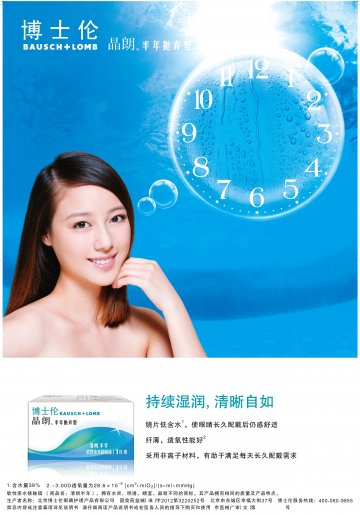 软性亲水接触镜-清朗半年官方高清创意广告(京医械广审(文)第2014040185号)