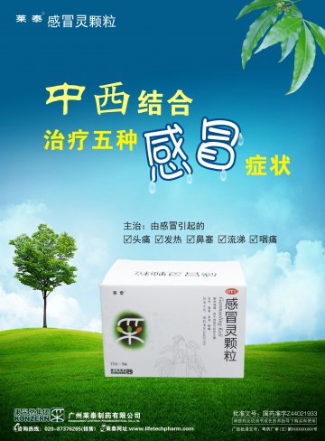 感冒灵颗粒-官方高清创意广告(粤药广审(文)第2013050307号)