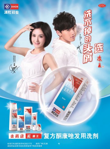 复方酮康唑发用洗剂-官方高清创意广告(滇药广审(文)第2013050085号)