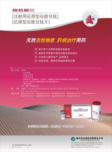 注射用还原型谷胱甘肽，还原型谷胱甘肽片-阿拓莫兰官方高清创意广告(渝药广审(文)第2012040044号)