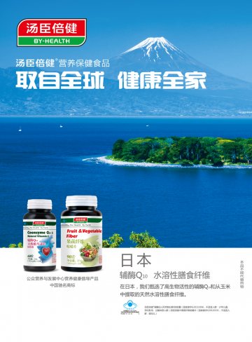 汤臣倍健牌辅酶Q10天然维生素E软胶囊、果蔬纤维咀嚼片官方高清创意广告(粤食健广审(文)第2012120517号)