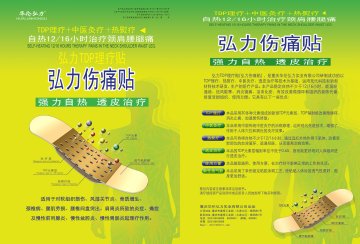 弘力TDP理疗贴（弘力伤痛贴）-弘力TDP理疗贴（弘力伤痛贴）官方高清创意广告(渝医械广审(文)第2014070006号