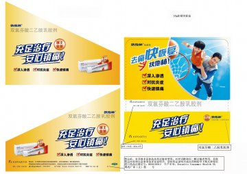 双氯芬酸二乙胺乳胶剂-官方高清创意广告(粤药广审(文)第2014070395号)
