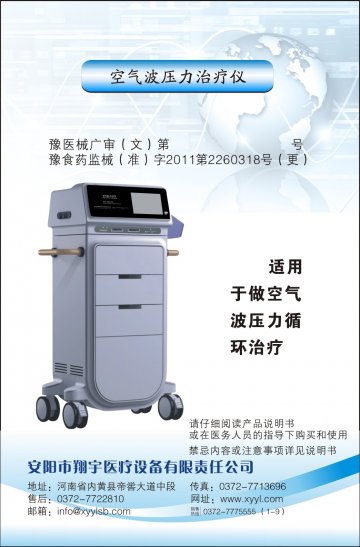 空气波压力治疗仪-偏瘫综合治疗机官方高清创意广告(豫医械广审(文)第2014030010号)